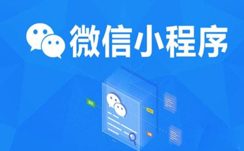 小程序定制开发在智慧零售行业的革新与探索
